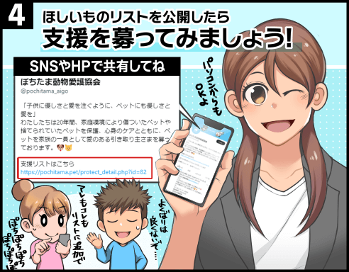 保護犬猫支援プログラム 4コマ目