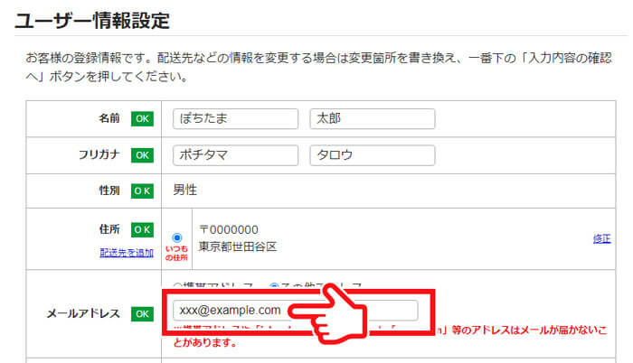 ご登録のメールアドレスをご確認ください