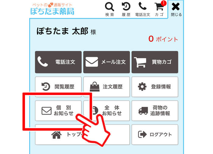 スマートフォンで直接メールを確認