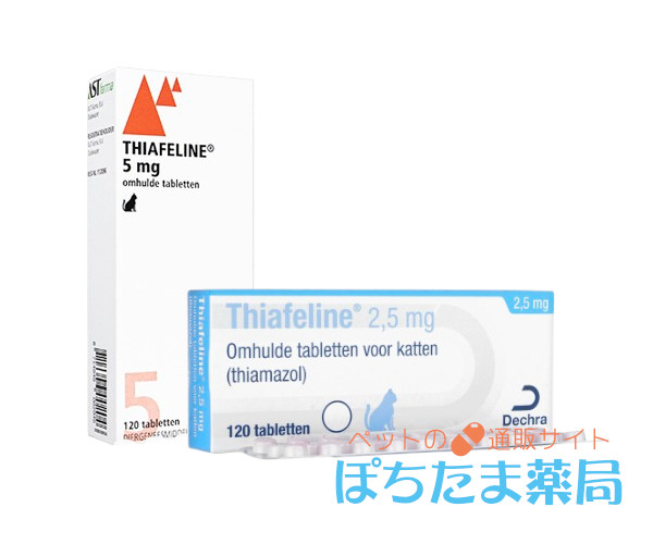 フェリマゾール【猫用】