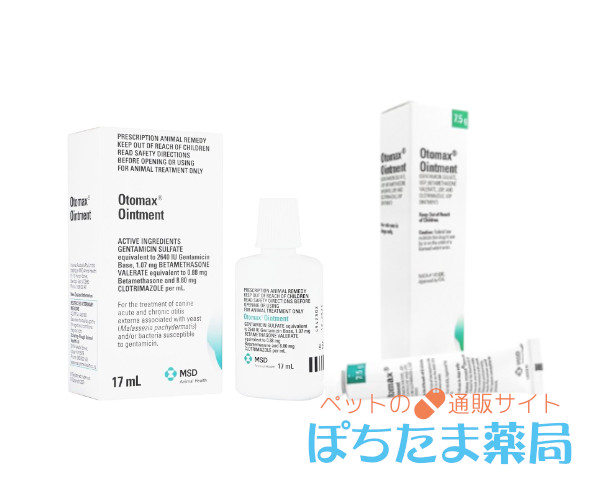 オトマックス軟膏【犬用】