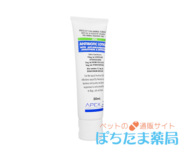 アンチバイオティックローション