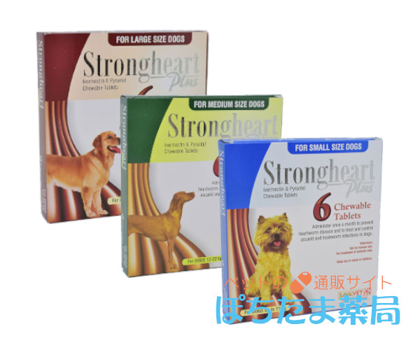ストロングハートプラス【犬用】