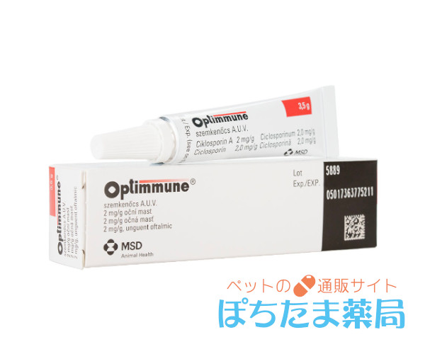 オプティミューン眼軟膏