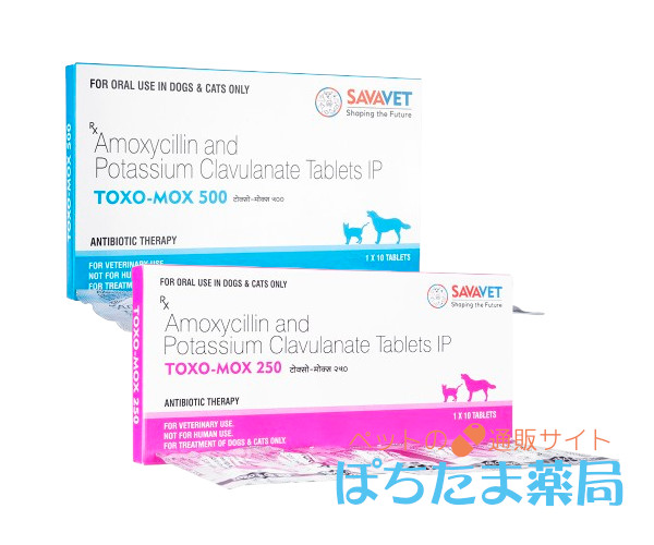 オーグメンチンジェネリック（トキソモックス）