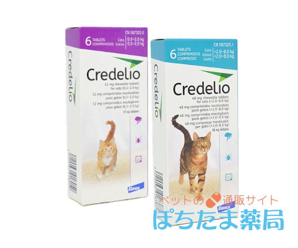 クレデリオ錠【猫用】