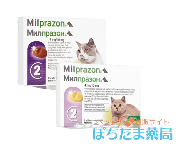 ミルプラゾン【猫用】