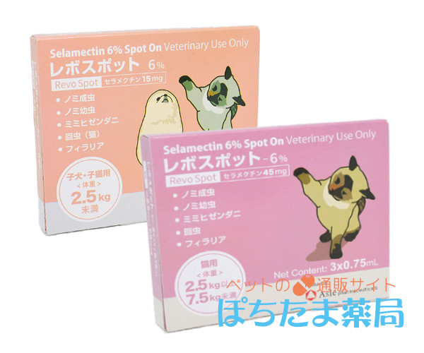 レボスポット（レボリューションジェネリック）【猫用】