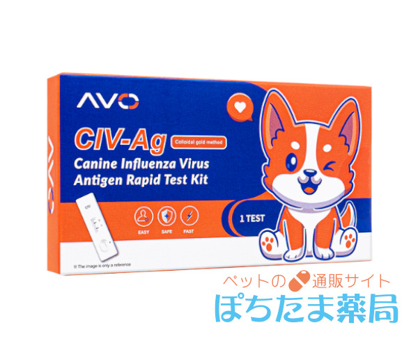 インフルエンザウイルス抗原迅速検査キット【犬用】