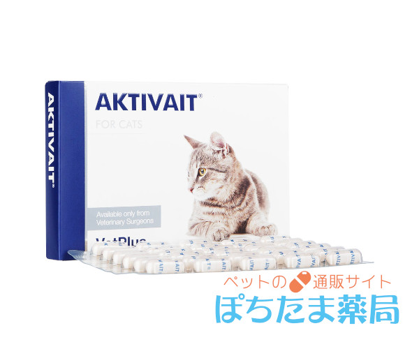 アクティベート【猫用】