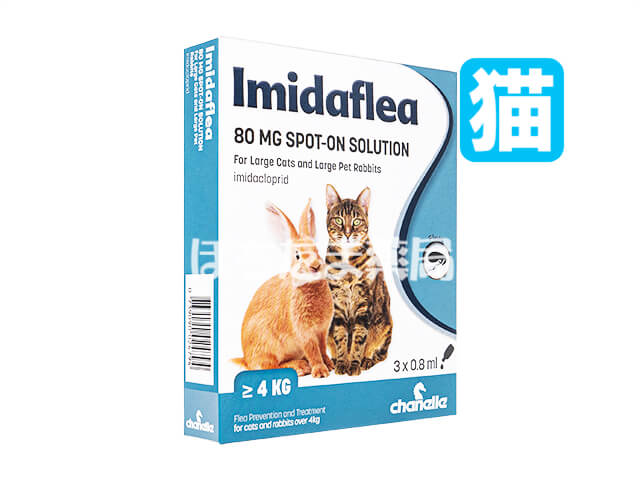 イミダフリー(イミダフレア)