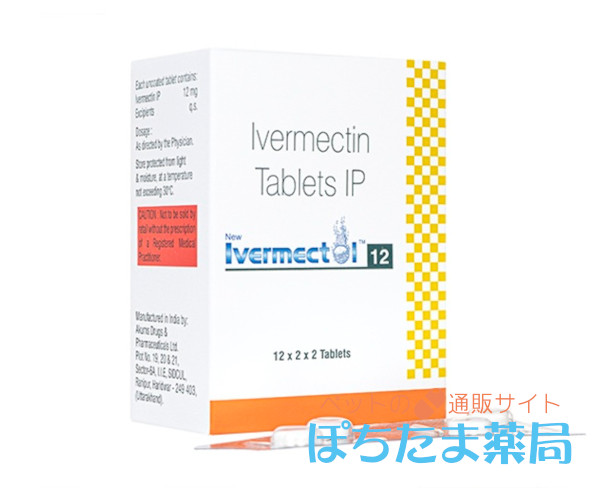 イベルメクチン（イベルメクトール）