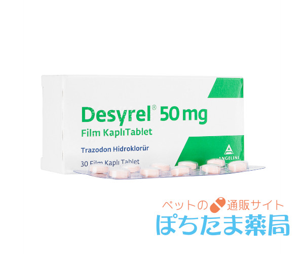 デジレル&nbsp;50mg&nbsp;30&nbsp;錠