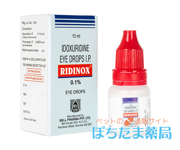 イドクスウリジン点眼液