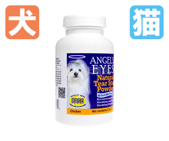 エンジェルズアイズナチュラルティアーステインパウダー