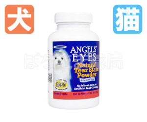 エンジェルズアイズナチュラルティアーステインパウダー