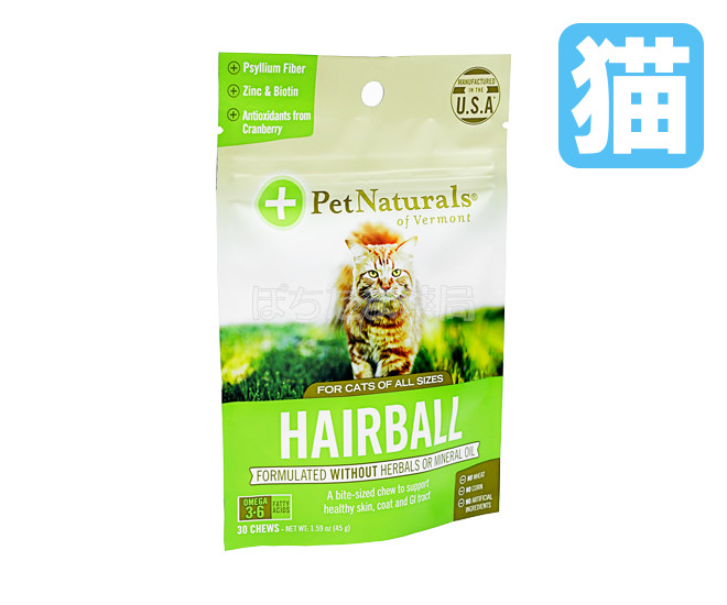ヘアボール【猫用】