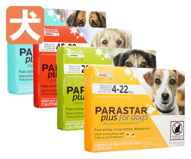 パラスタープラス【犬用】