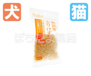 ペッツルート 無添加とりけずり
