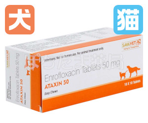 アタキシン錠（バイトリル・ジェネリック）