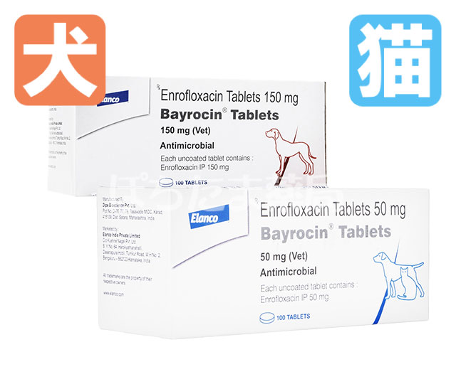 バイトリル錠（バイロシン）