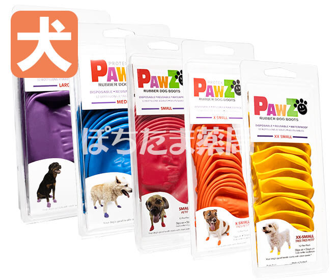 パウズ pawz 耐水ラバーブーツ【犬用】